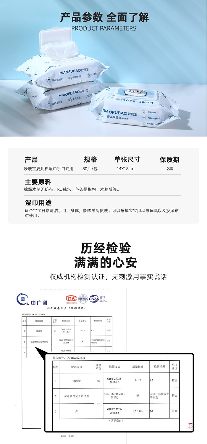 妙膚寶嬰兒棉濕巾_08.jpg