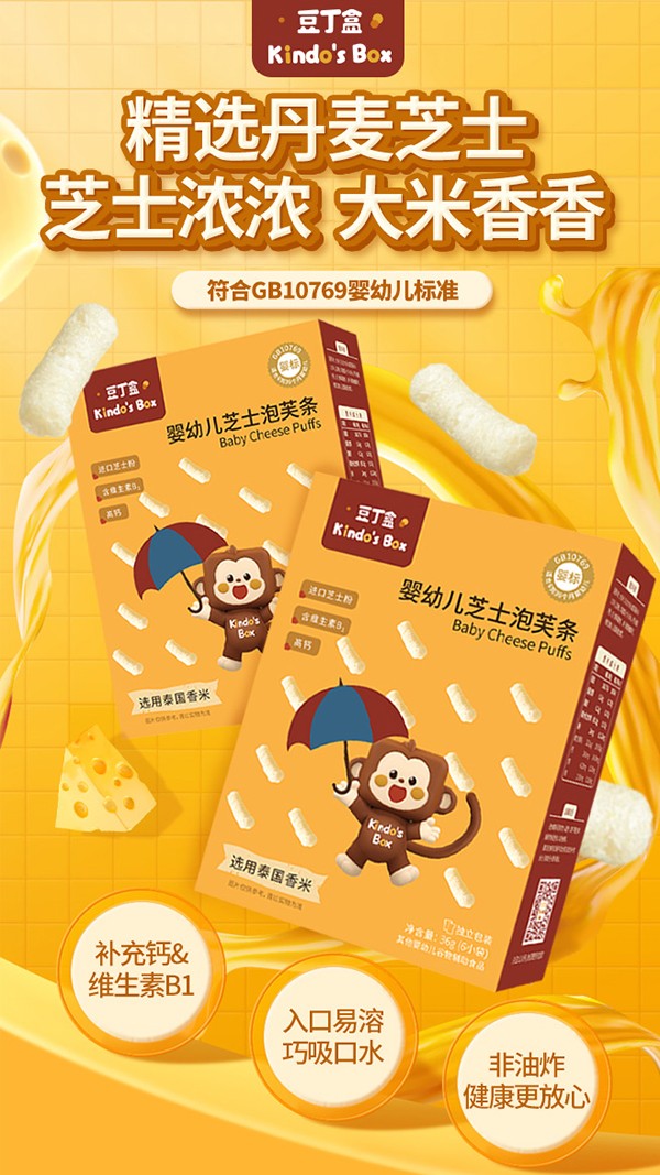 豆丁盒嬰幼兒芝士泡芙條