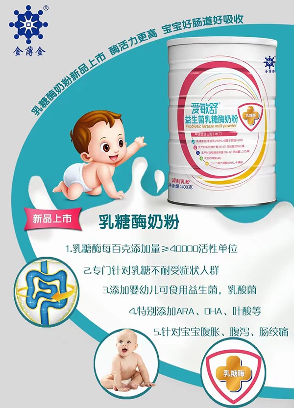 愛(ài)敏舒益生菌乳糖酶奶粉賣點(diǎn).jpg