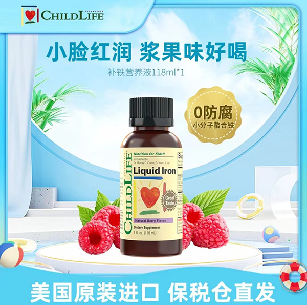 Childlife補(bǔ)鐵營(yíng)養(yǎng)液.jpg Childlife補(bǔ)鐵營(yíng)養(yǎng)液.jpg