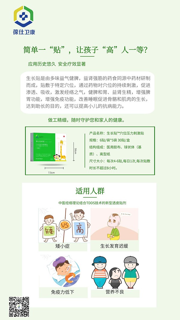 葆仕衛(wèi)康安心生長(zhǎng)貼宣傳圖片2.jpg