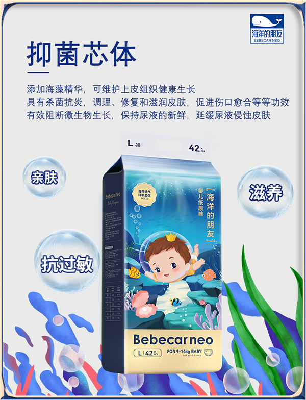 海洋的朋友嬰兒紙尿褲特點.jpg 海洋的朋友嬰兒紙尿褲特點.jpg