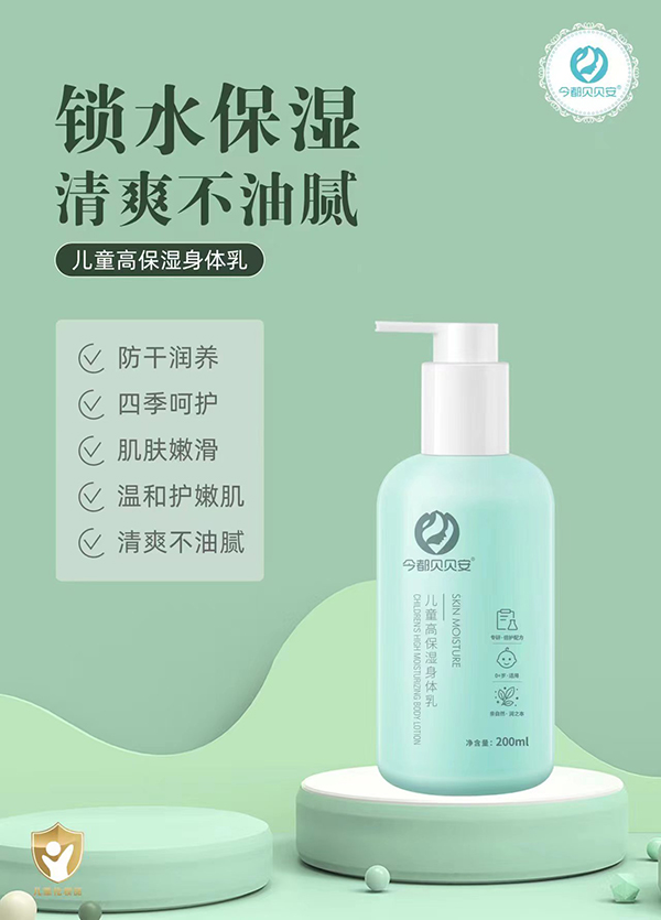 今都貝貝安兒童高保濕身體乳2.jpg