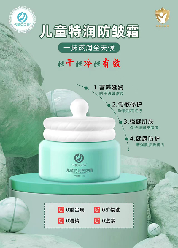 今都貝貝安兒童特潤防皴霜1.jpg