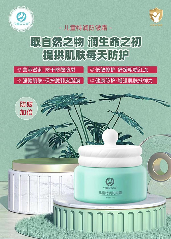 今都貝貝安兒童特潤防皴霜2.jpg