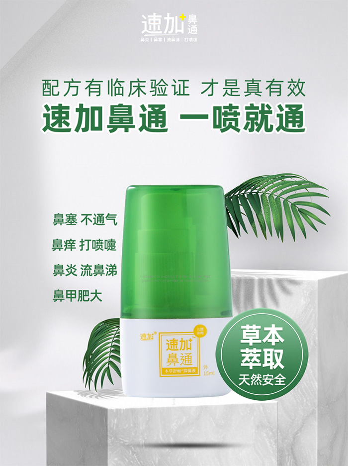 速加鼻通.jpg 速加鼻通.jpg