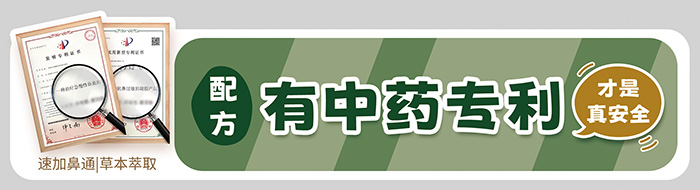 速加鼻通6.jpg 速加鼻通6.jpg