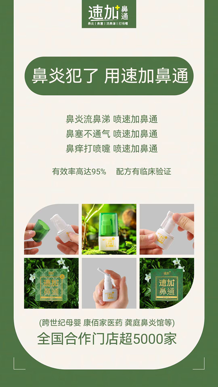 速加鼻通4.jpg 速加鼻通4.jpg