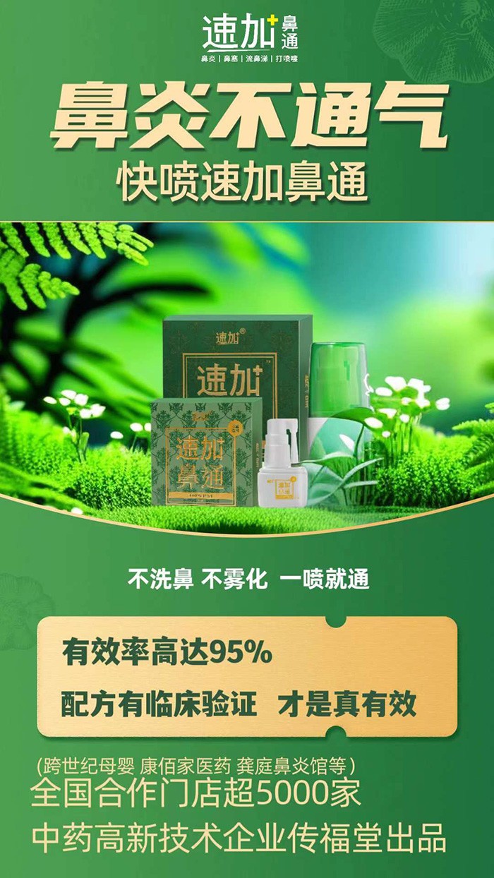 速加鼻通3.jpg 速加鼻通3.jpg