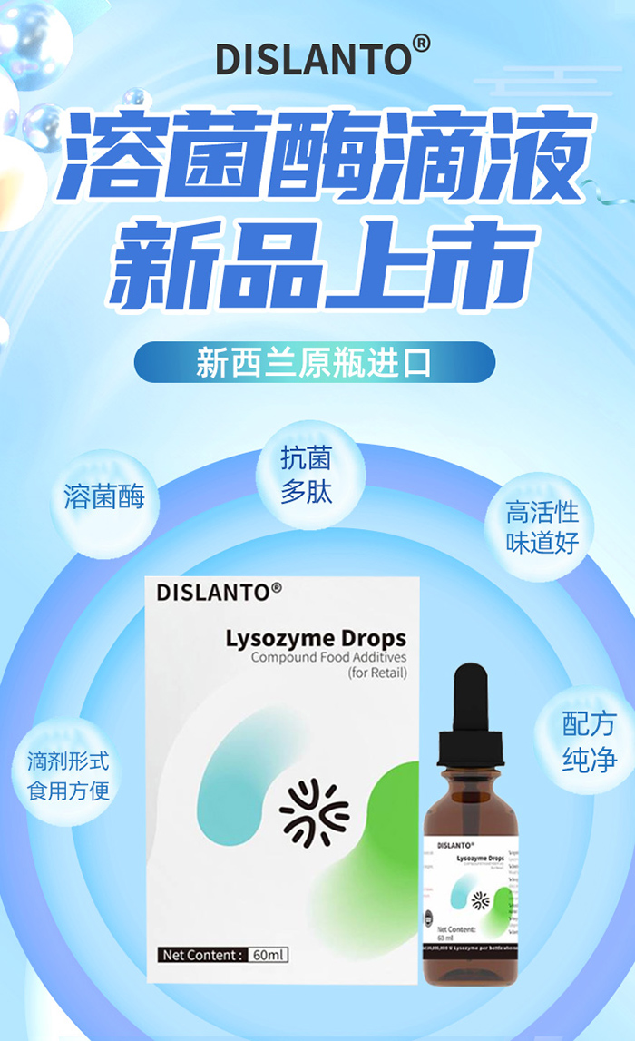 1-迪適蘭托-溶菌酶.jpg 1-迪適蘭托-溶菌酶.jpg