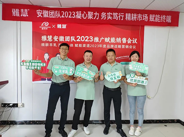 雅慧安徽團(tuán)隊(duì)2023推廣賦能銷售會(huì)議圓滿落幕9.jpg 雅慧安徽團(tuán)隊(duì)2023推廣賦能銷售會(huì)議圓滿落幕9.jpg