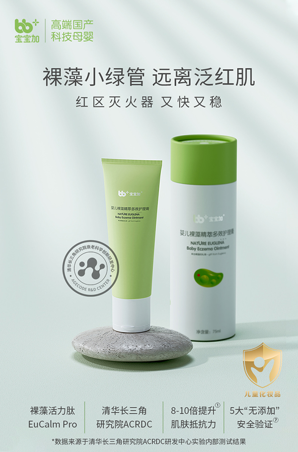 寶寶加嬰兒裸藻精粹多效護理膏.jpg