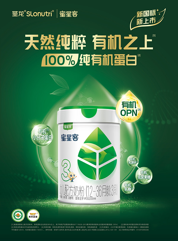 蜜星客有機奶粉.jpg 蜜星客有機奶粉.jpg