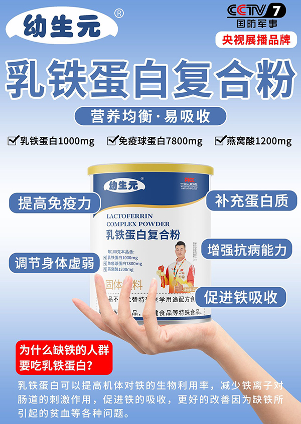 幼生元乳鐵蛋白復(fù)合粉.jpg 幼生元乳鐵蛋白復(fù)合粉.jpg