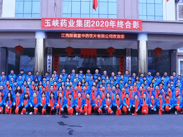 江西玉峽藥業(yè)集團(tuán)十周年慶典4.jpg