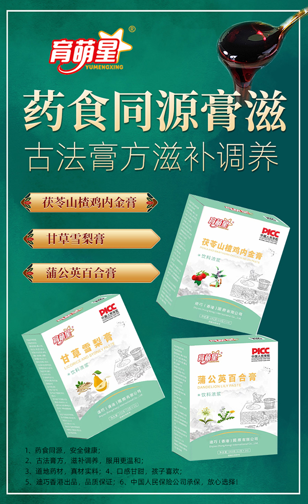 育萌星藥食同源膏滋.jpg 育萌星藥食同源膏滋.jpg