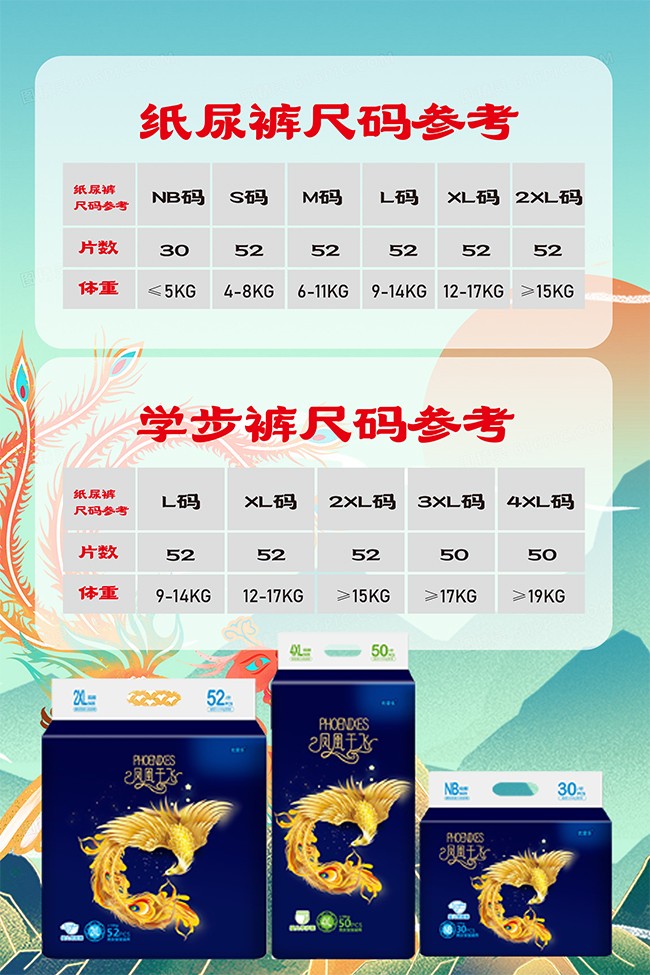 優(yōu)愛樂鳳凰于飛嬰兒紙尿褲海報4.jpg