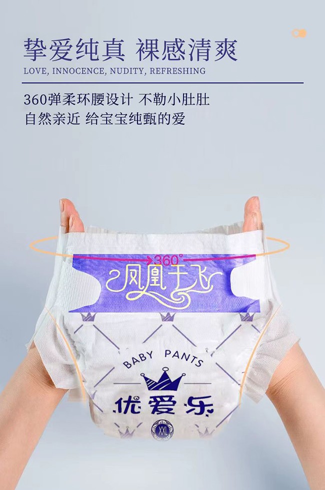 優(yōu)愛(ài)樂(lè)鳳凰于飛嬰兒紙尿褲3.jpg