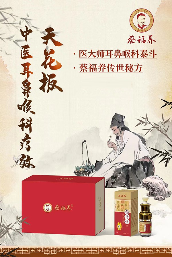 蔡福養(yǎng)福行堂牌鵝不食草抑菌液1.jpg