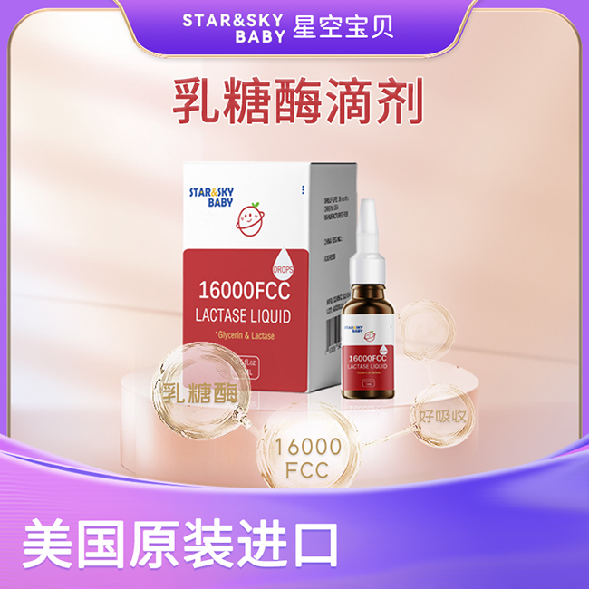 星空寶貝乳糖酶滴劑.jpg