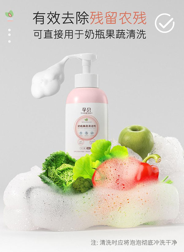 孕貝奶瓶果蔬清洗劑詳情圖6.jpg