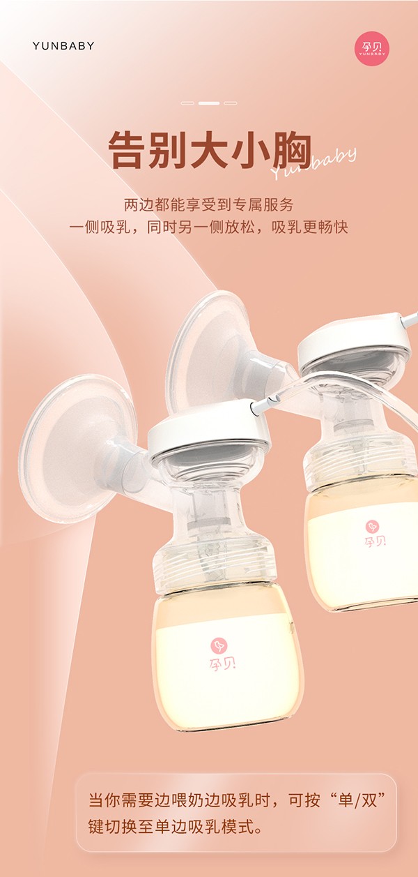 孕貝S19T電動(dòng)雙邊吸奶器詳情_06.jpg