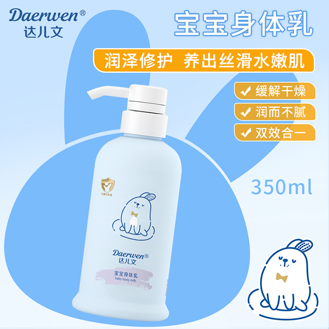 達兒文寶寶身體乳.jpg 達兒文寶寶身體乳.jpg