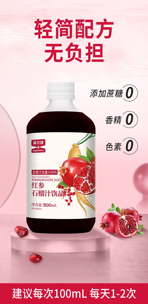 英貝健紅參石榴汁飲品 (6).jpg