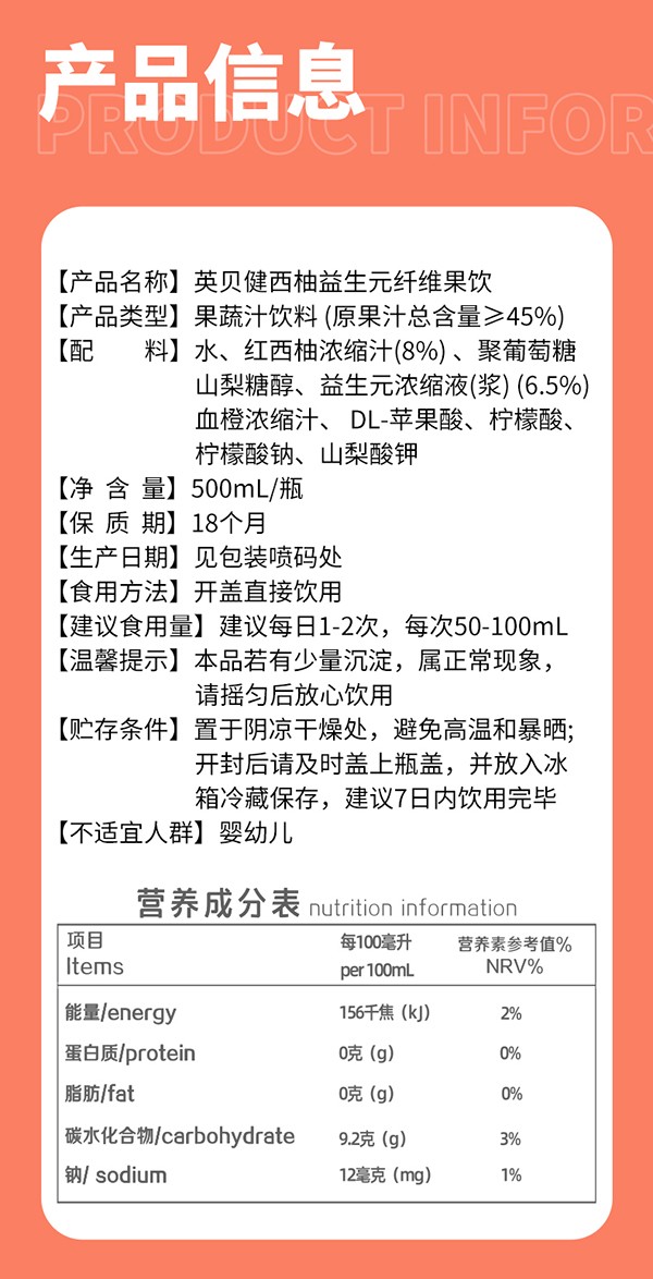 英貝健爆打油西柚益生元纖維果飲 (7).jpg