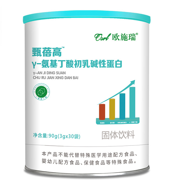 歐施瑞甄蓓高γ-氨基丁酸初乳堿性蛋白1.jpg 歐施瑞甄蓓高γ-氨基丁酸初乳堿性蛋白1.jpg