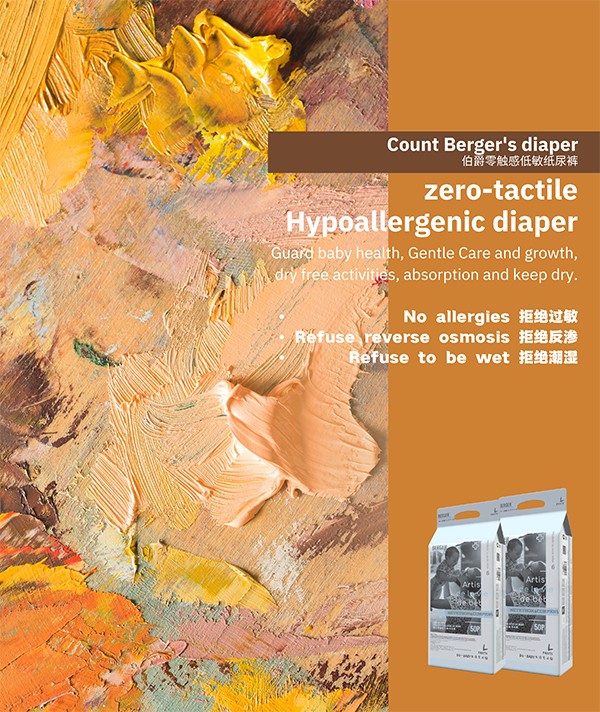 伯爵零觸感低敏紙尿褲 (10)