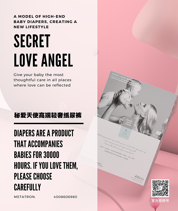 秘愛天使高端輕奢紙尿褲 (19)