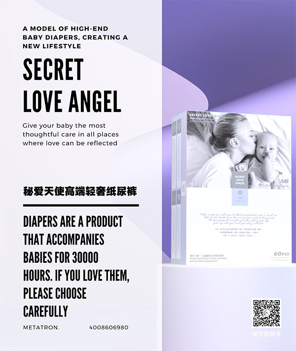 秘愛天使高端輕奢紙尿褲 (13)