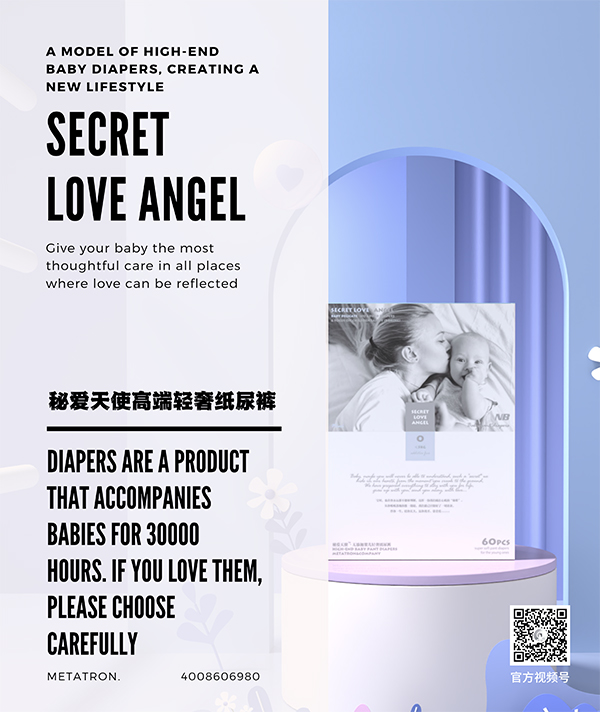秘愛天使高端輕奢紙尿褲 (15)