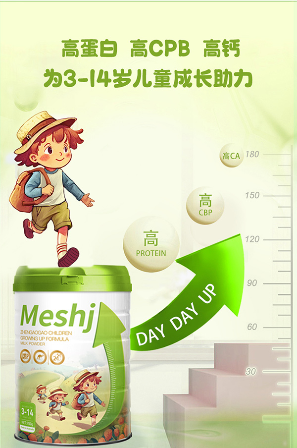 美氏加臻高高兒童奶粉5