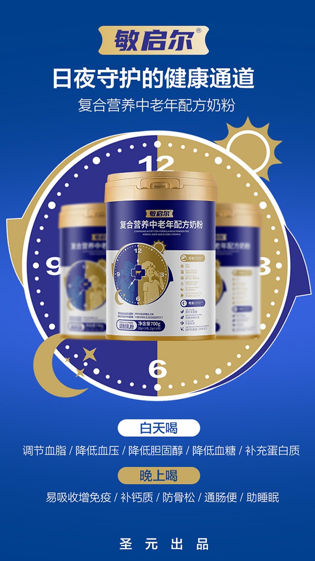 敏啟爾復(fù)合營(yíng)養(yǎng)中老年配方奶粉賣點(diǎn).jpg
