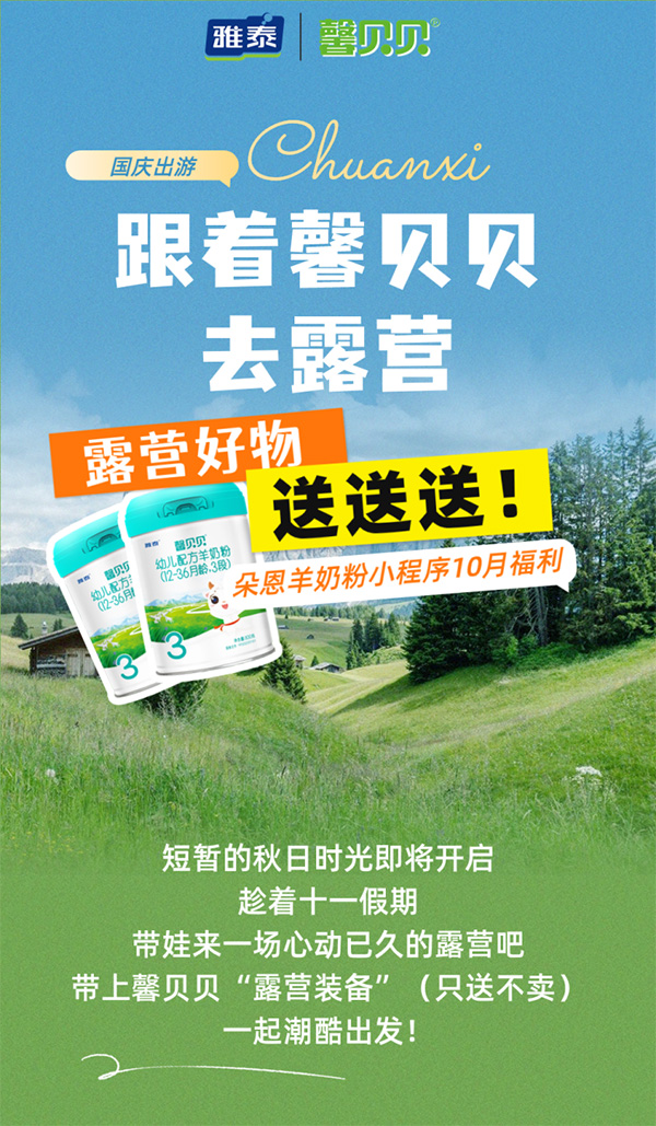 馨貝貝限量露營(yíng)好物.jpg 馨貝貝限量露營(yíng)好物.jpg