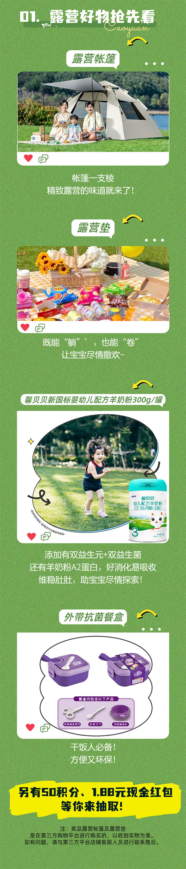 馨貝貝限量露營(yíng)好物1.jpg 馨貝貝限量露營(yíng)好物1.jpg