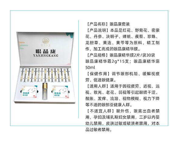 漢術經方眼睛康套裝-詳情頁_02.jpg