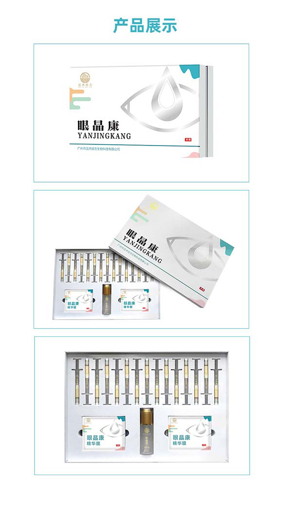 漢術經方眼睛康套裝-詳情頁_11.jpg