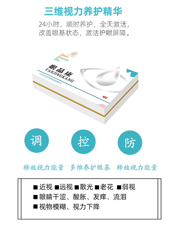 漢術經方眼睛康套裝-詳情頁_04.jpg