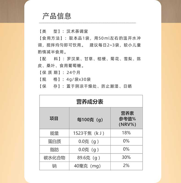 漢術(shù)經(jīng)方羅漢果甘草草本固體飲料詳情圖_02.jpg