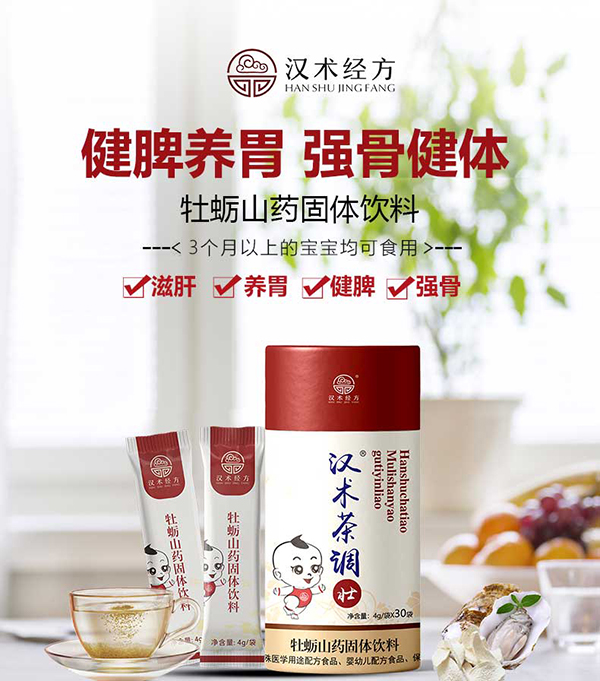 漢術經(jīng)方牡蠣山藥固體飲料詳情圖_01.jpg