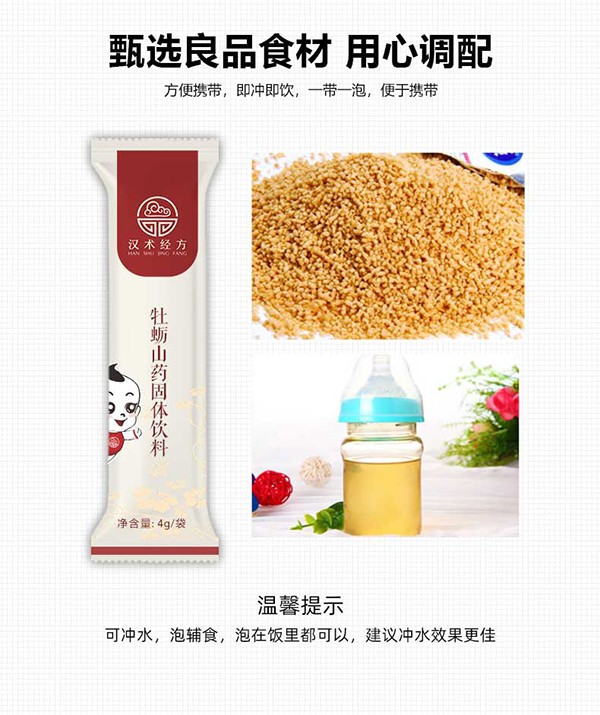 漢術經(jīng)方牡蠣山藥固體飲料詳情圖_06.jpg