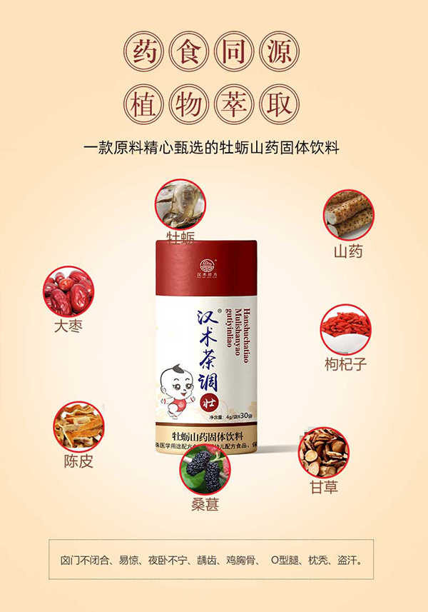 漢術經(jīng)方牡蠣山藥固體飲料詳情圖_05.jpg