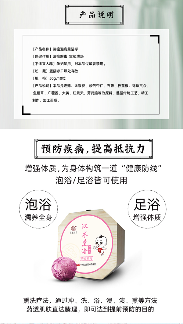 漢術(shù)經(jīng)方漢術(shù)熏浴藥浴球-清瘟避疫詳情圖_02.jpg