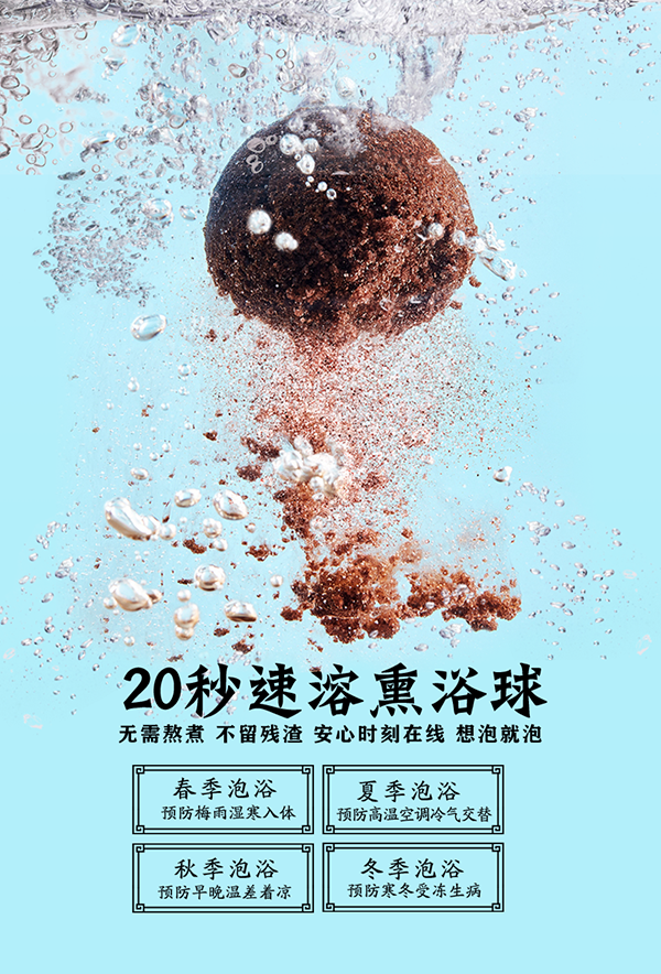 漢術(shù)經(jīng)方漢術(shù)熏浴藥浴球 風熱感咳_04.png