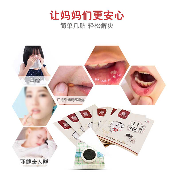 漢術(shù)經(jīng)方口瘡保健貼詳情圖4.jpg