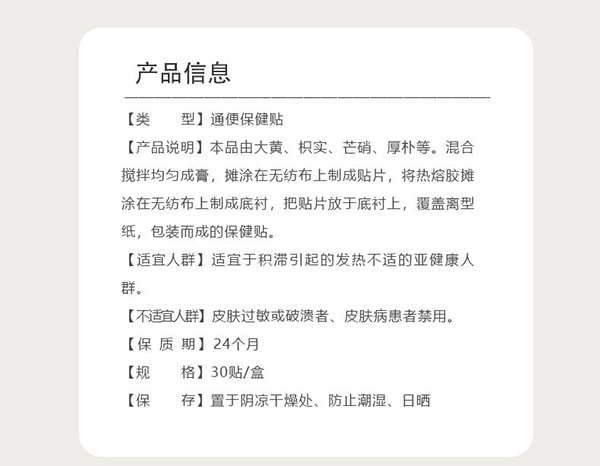 漢術(shù)經(jīng)方通便保健貼詳情圖2.jpg
