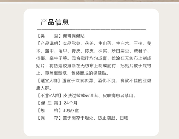 漢術經(jīng)方健胃保健貼_02.jpg